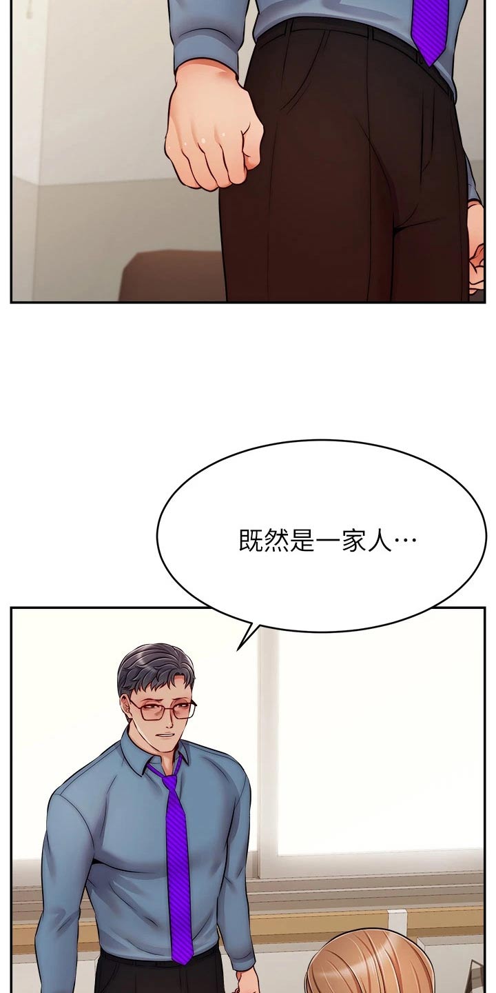 家人的意义漫画,第74章：思索5图