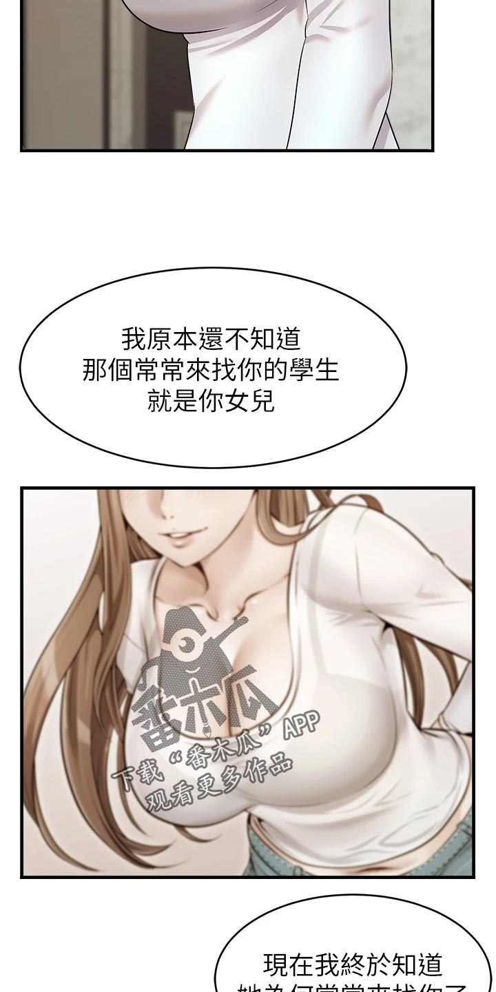 家人的意义漫画,第31章：看破2图