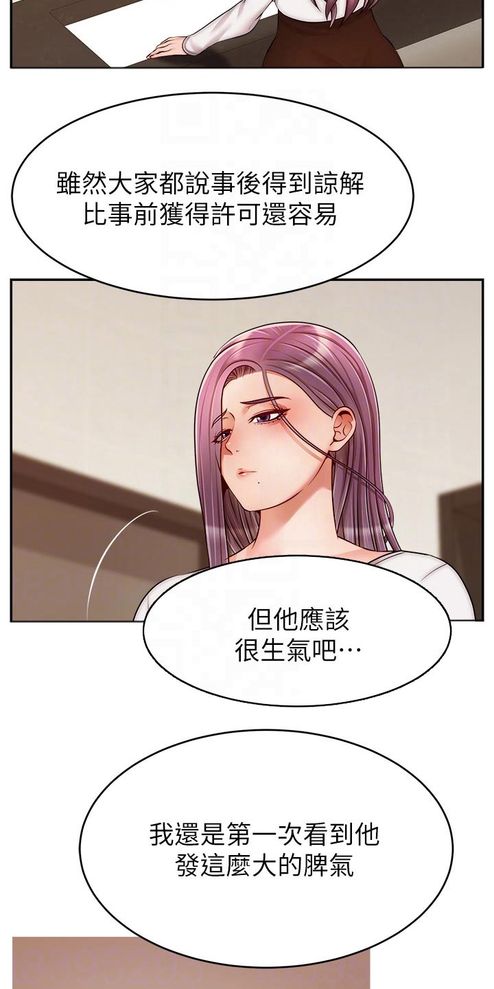 家人的意义漫画,第61章：自责5图