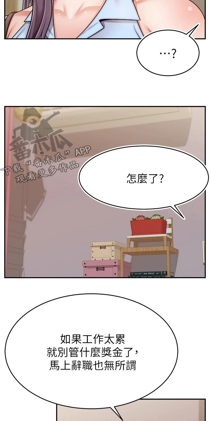 家人的意义漫画,第73章：什么意思2图