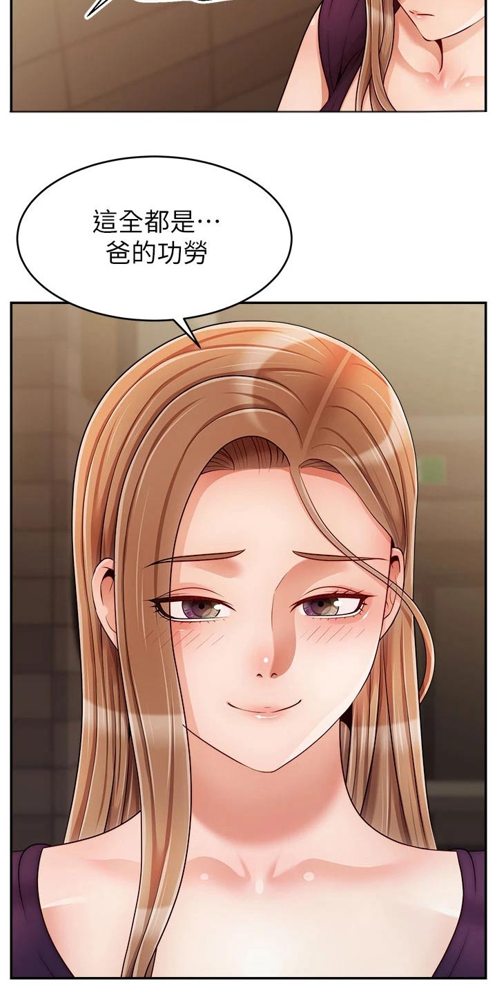 家人的意义漫画,第71章：离开5图