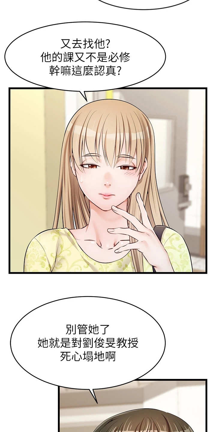 家人的意义漫画,第4章：很用心2图