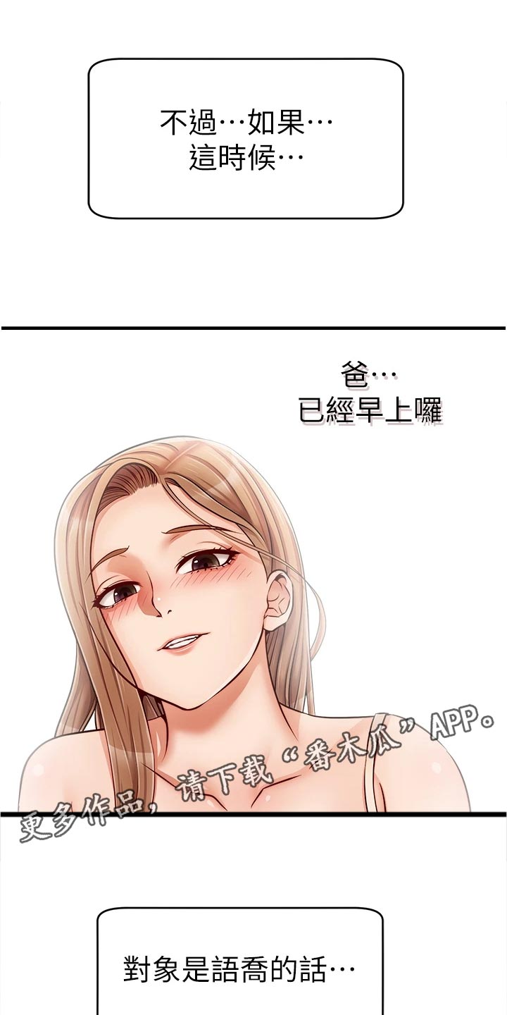 家人的意义漫画,第30章：大功告成2图
