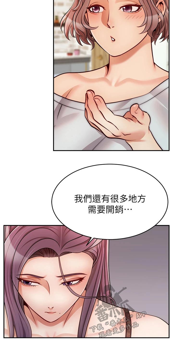家人的意义漫画,第56章：疑惑4图