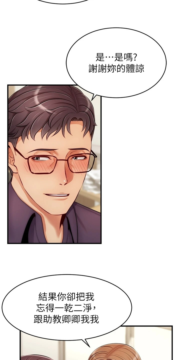 家人的意义漫画,第41章：对你很失望4图