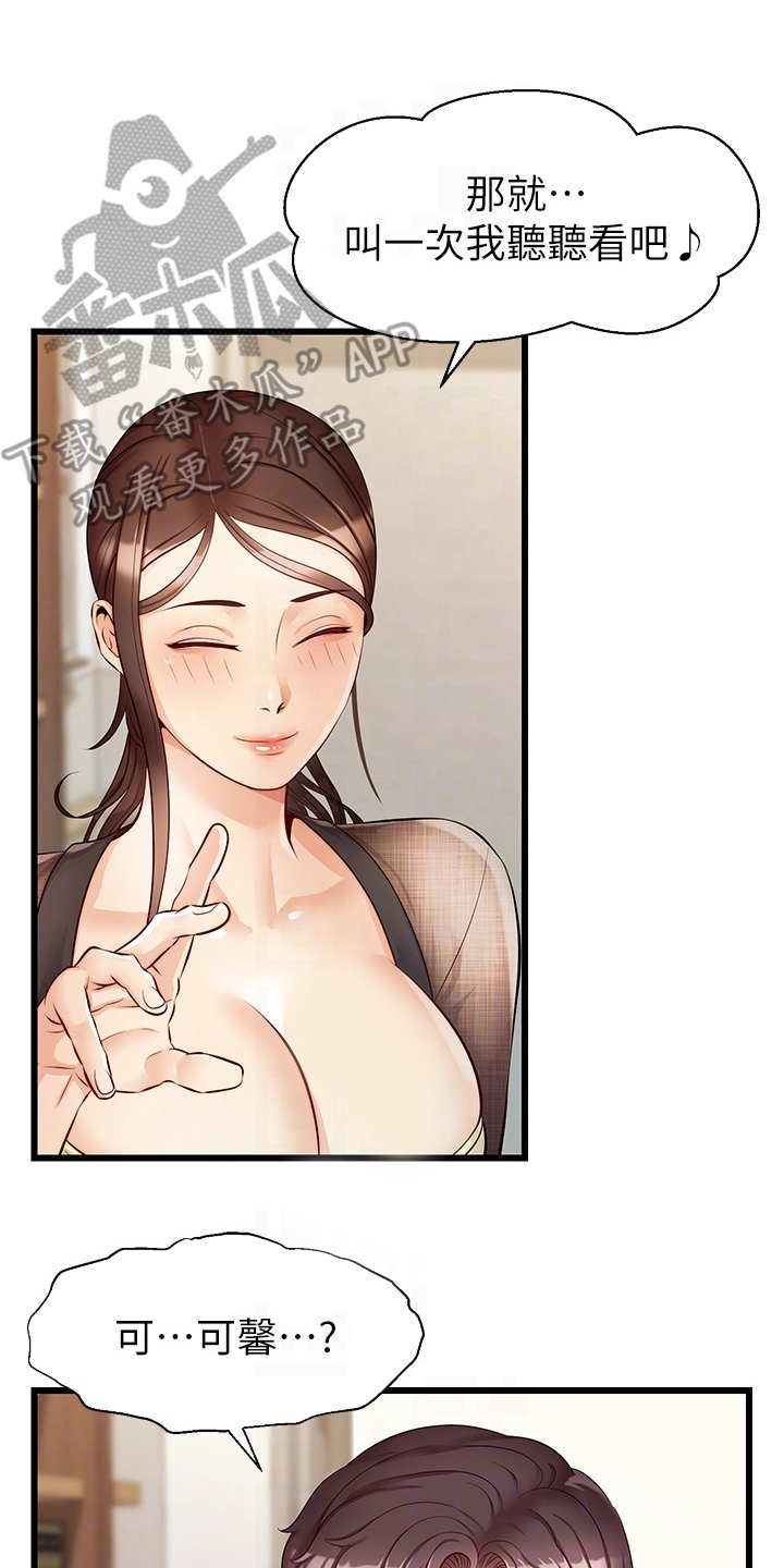 家人的意义漫画,第14章：叫名字2图