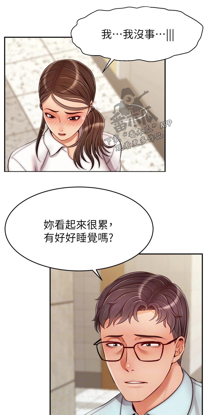 家人的意义漫画,第55章：脸色不好4图