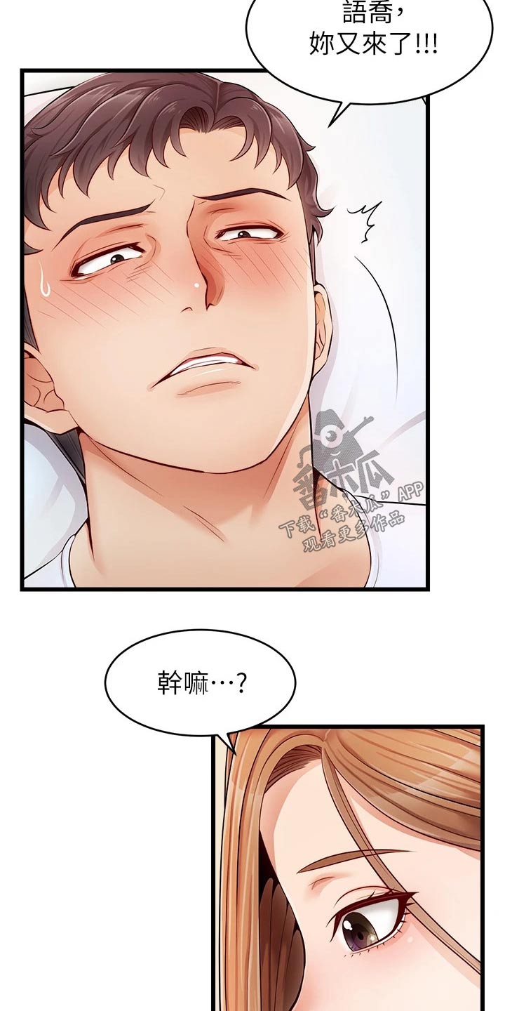 家人的意义漫画,第21章：起床4图