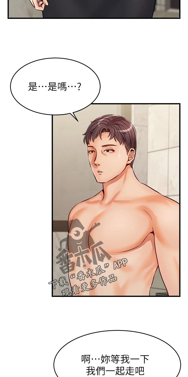 家人的意义漫画,第32章：自卑2图