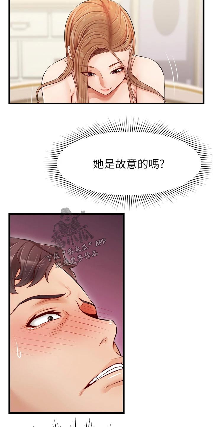 家人的意义漫画,第21章：起床3图
