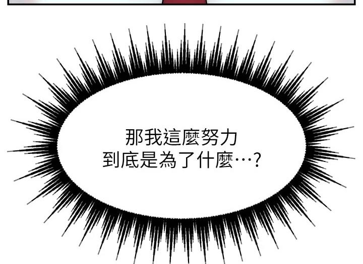 家人的意义漫画,第59章：到底是为什么2图