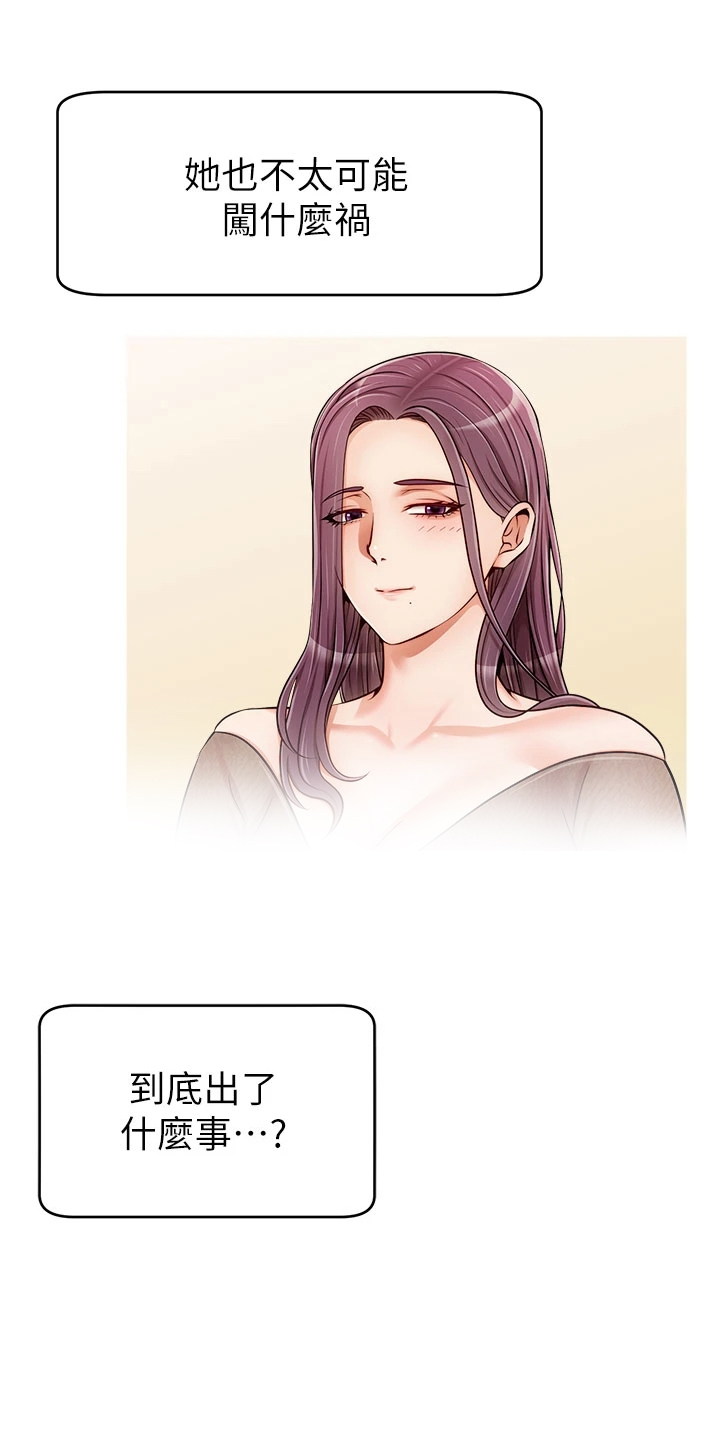 家人的意义漫画,第38章：还早呢5图