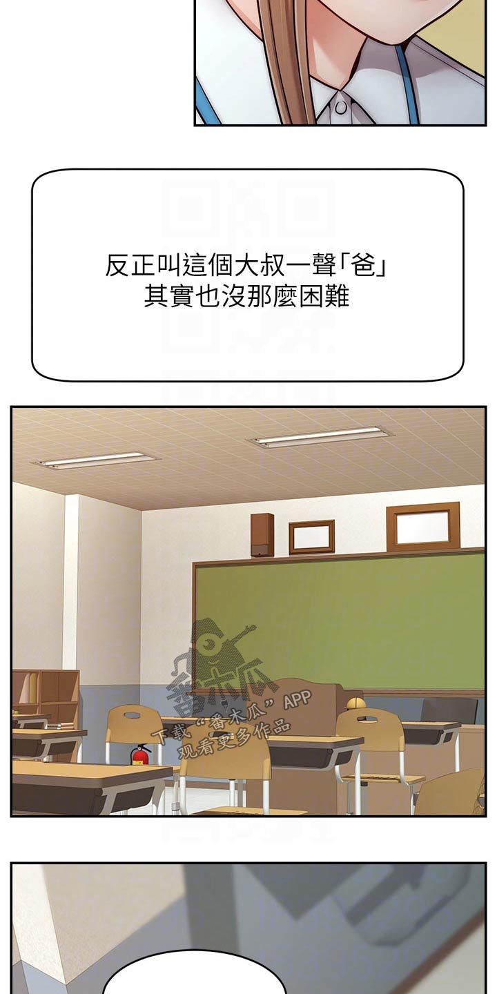 家人的意义漫画,第52章：被欺负5图