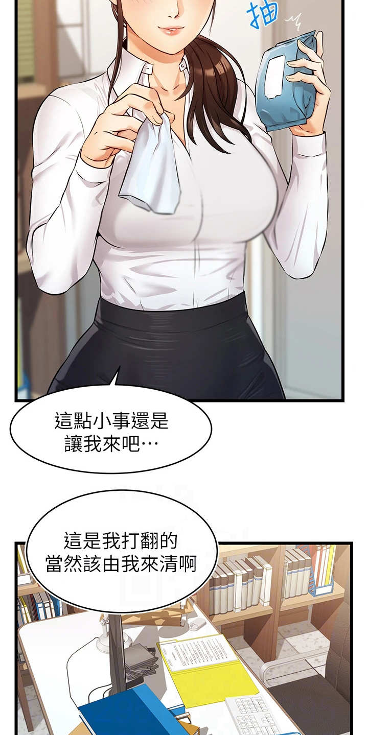 家人的意义漫画,第6章：助教1图