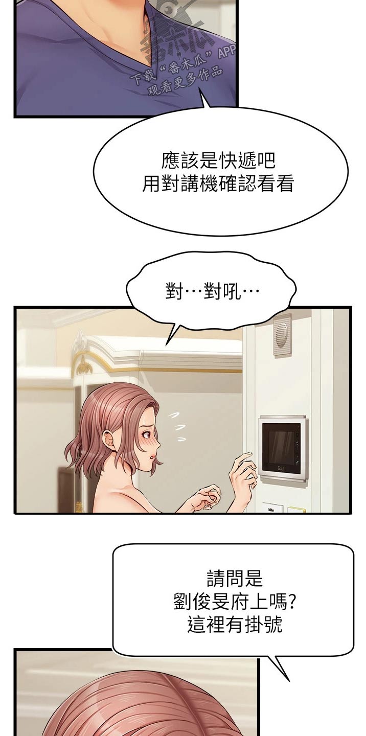 家人的意义漫画,第23章：签收3图