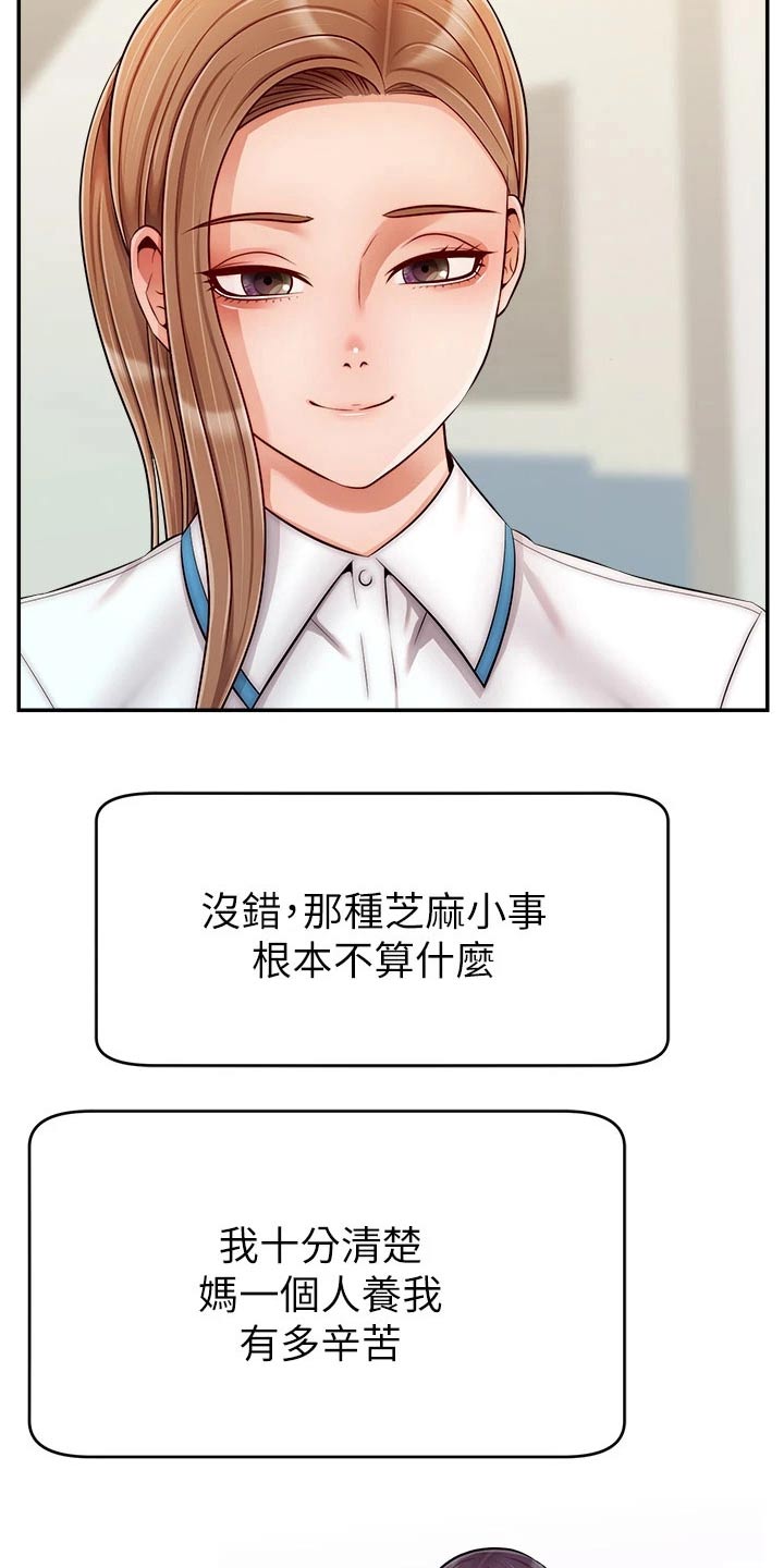 家人的意义漫画,第52章：被欺负5图