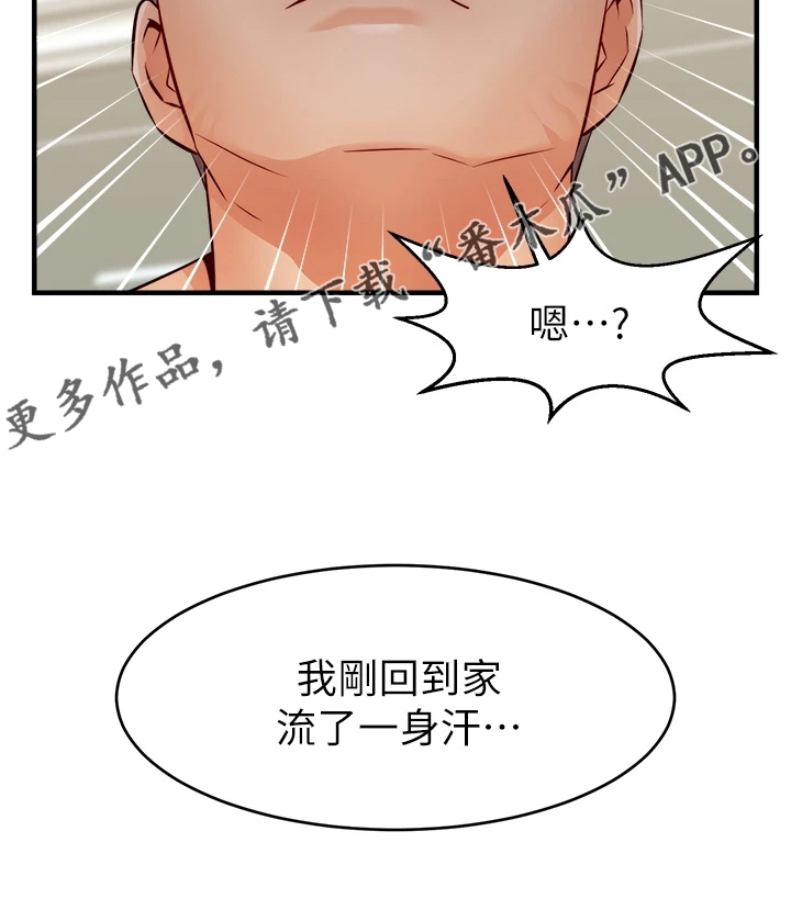 家人的意义漫画,第44章：不想拒绝1图