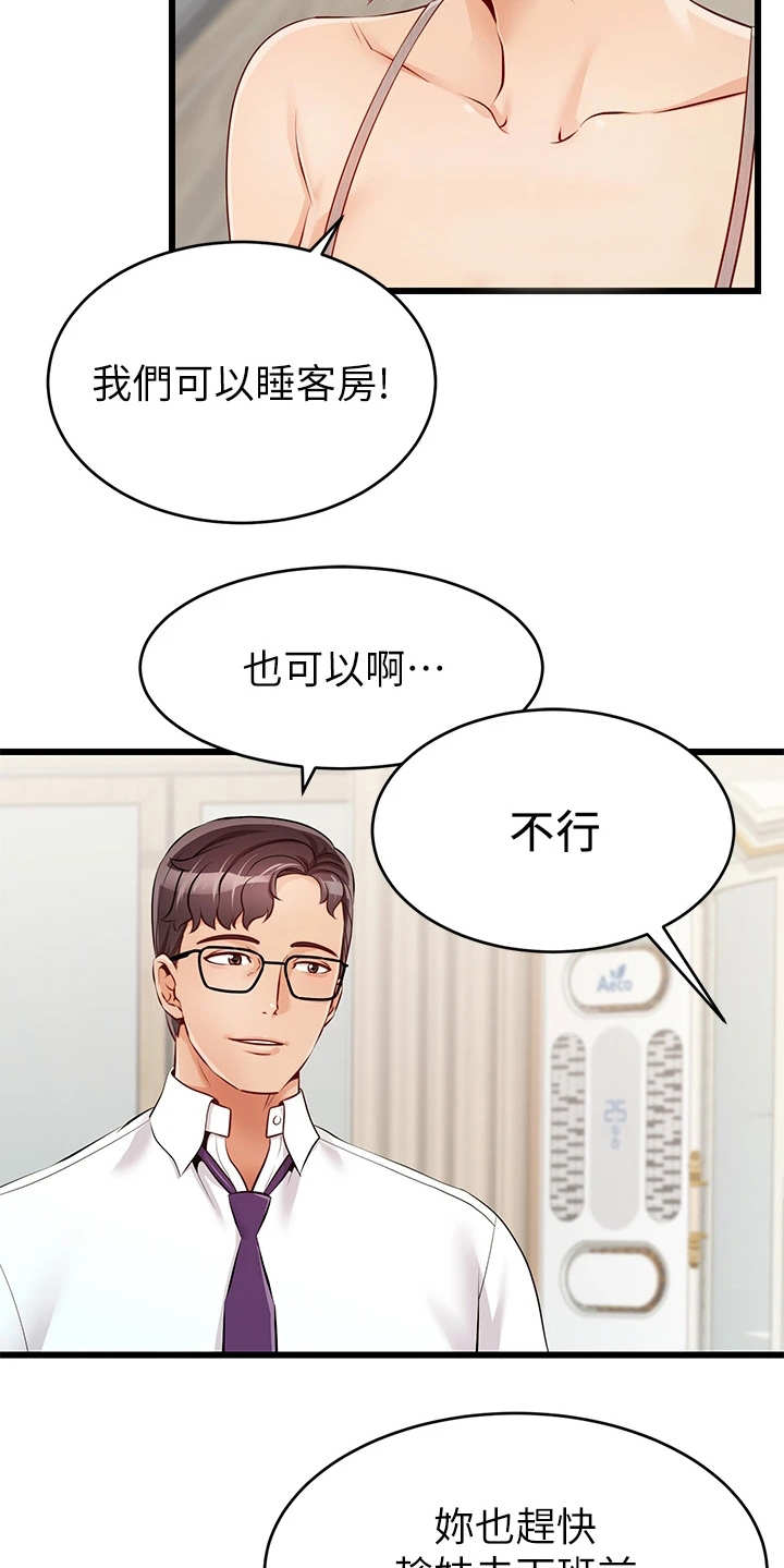 家人的意义漫画,第2章：一家人3图