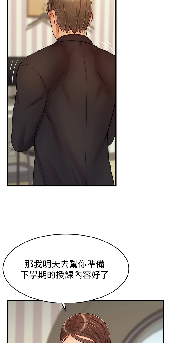 家人的意义漫画,第46章：喜欢大叔1图