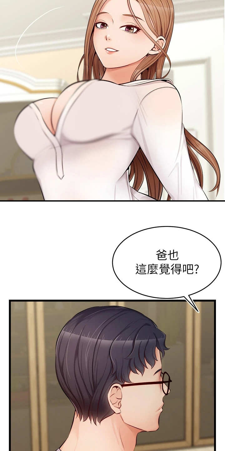 家人的意义漫画,第17章：泰然处之1图