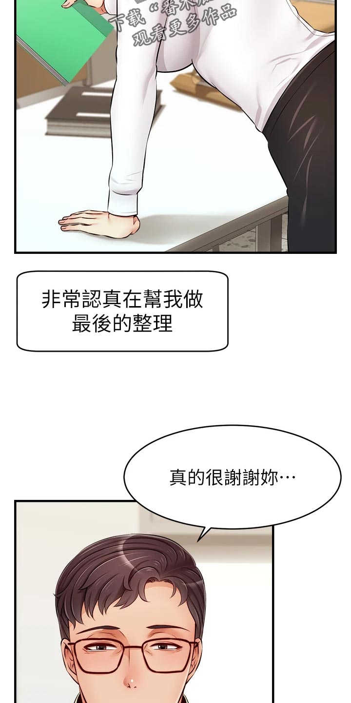 家人的意义漫画,第29章：工作5图