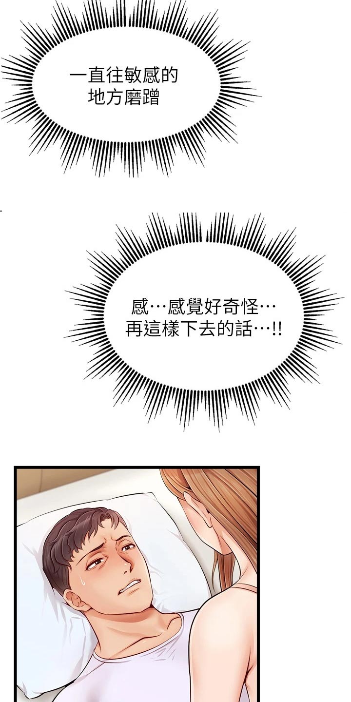 家人的意义漫画,第21章：起床4图