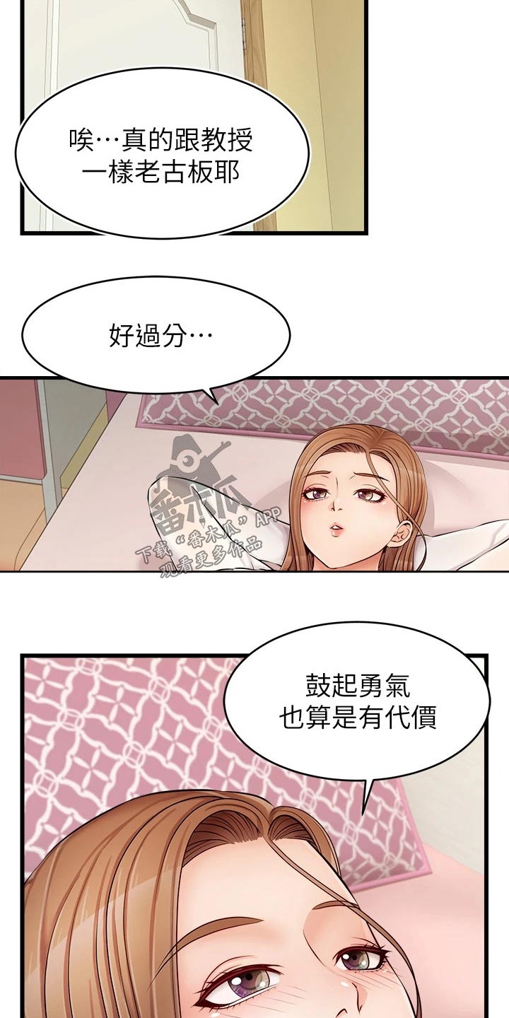 家人的意义漫画,第18章：睡觉5图