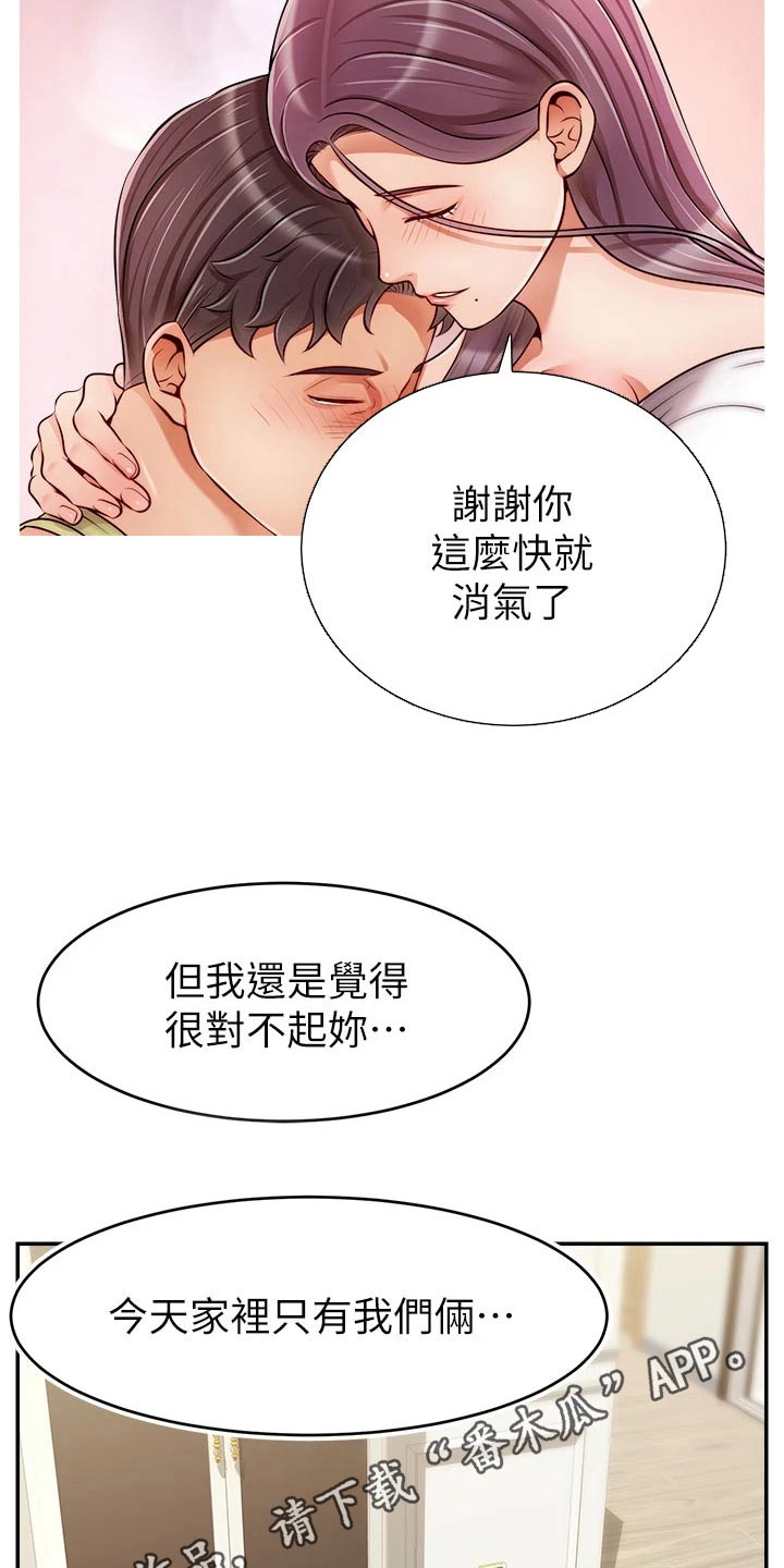 家人的意义漫画,第63章：道歉5图