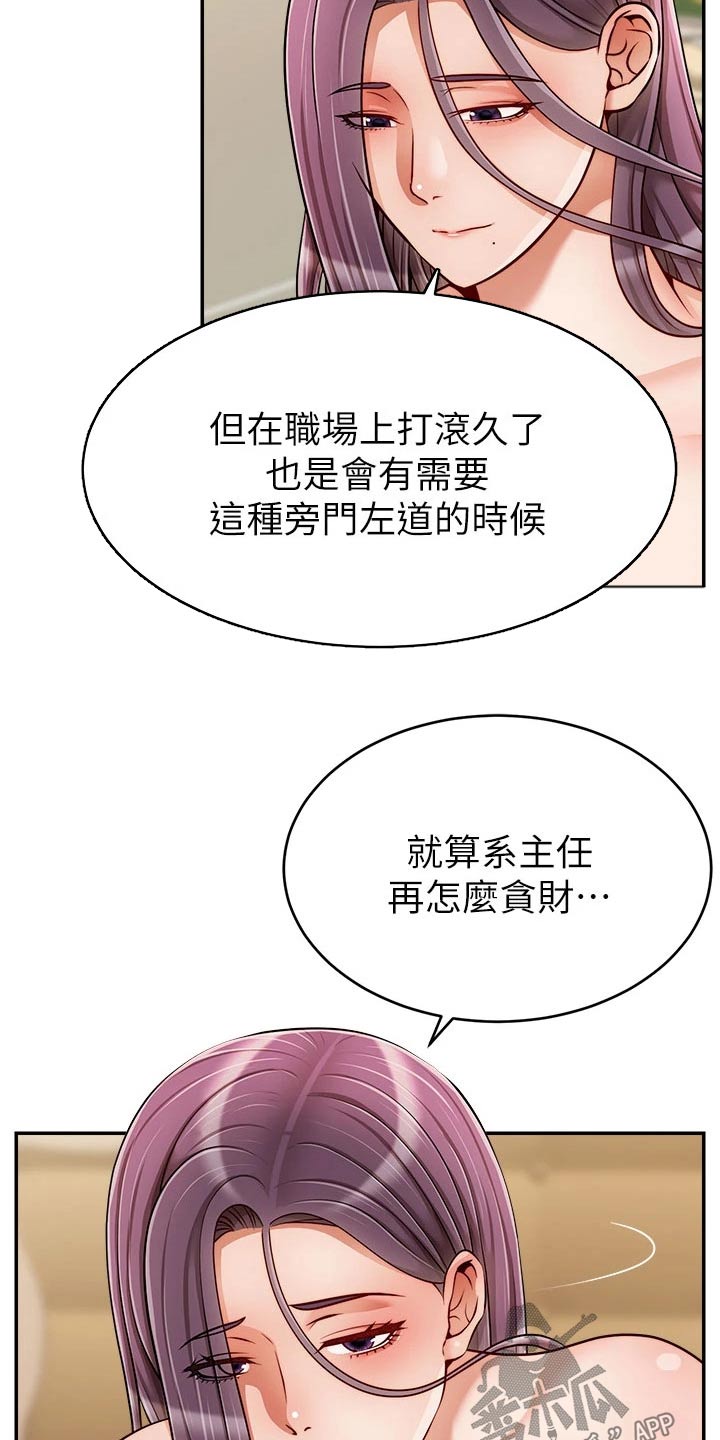 家人的意义漫画,第60章：生气4图