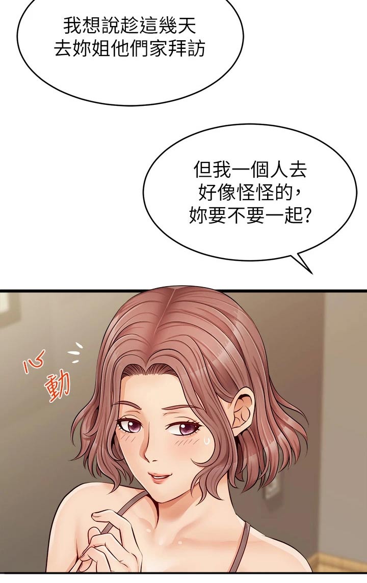 家人的意义漫画,第19章：姐姐家3图