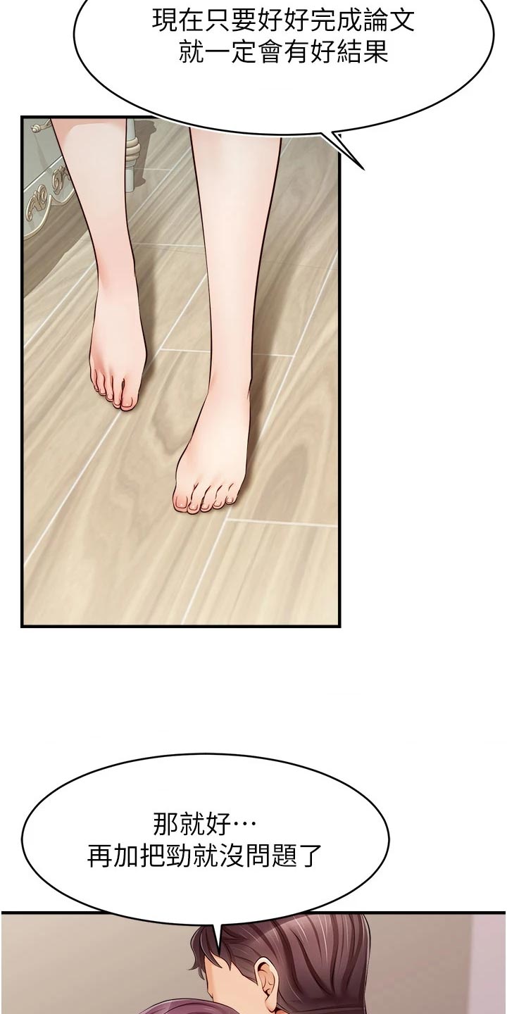 家人的意义漫画,第26章：罪恶感5图