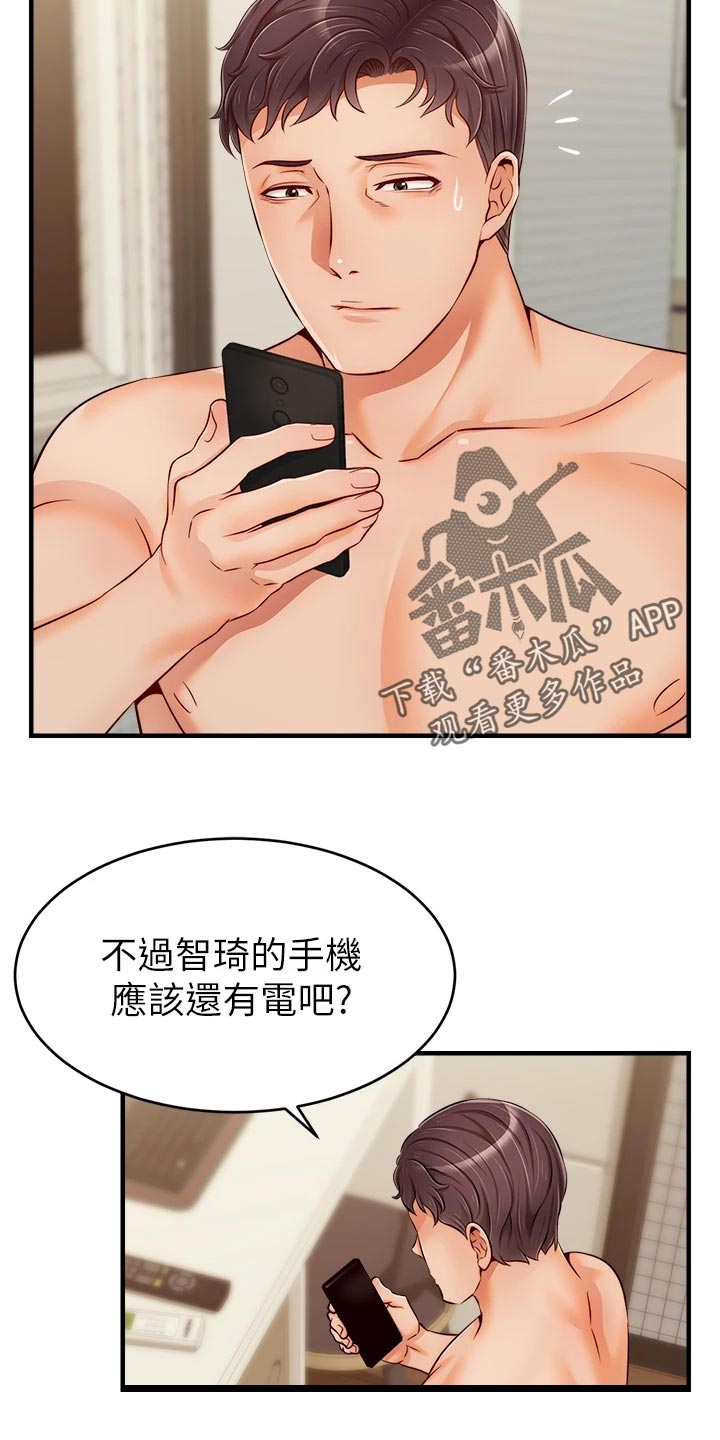 家人的意义漫画,第36章：无法忽视的东西3图
