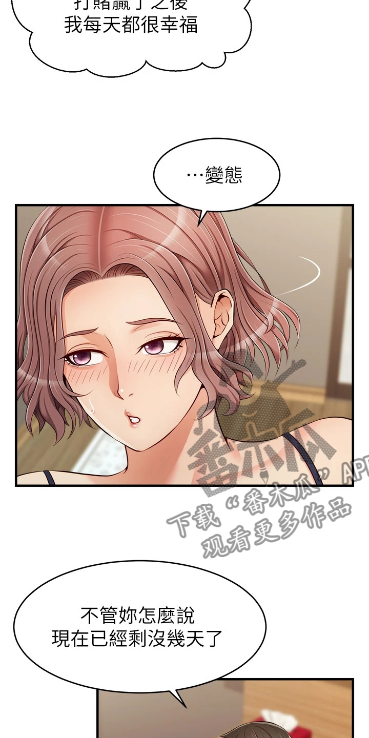 家人的意义漫画,第37章：下班准备3图