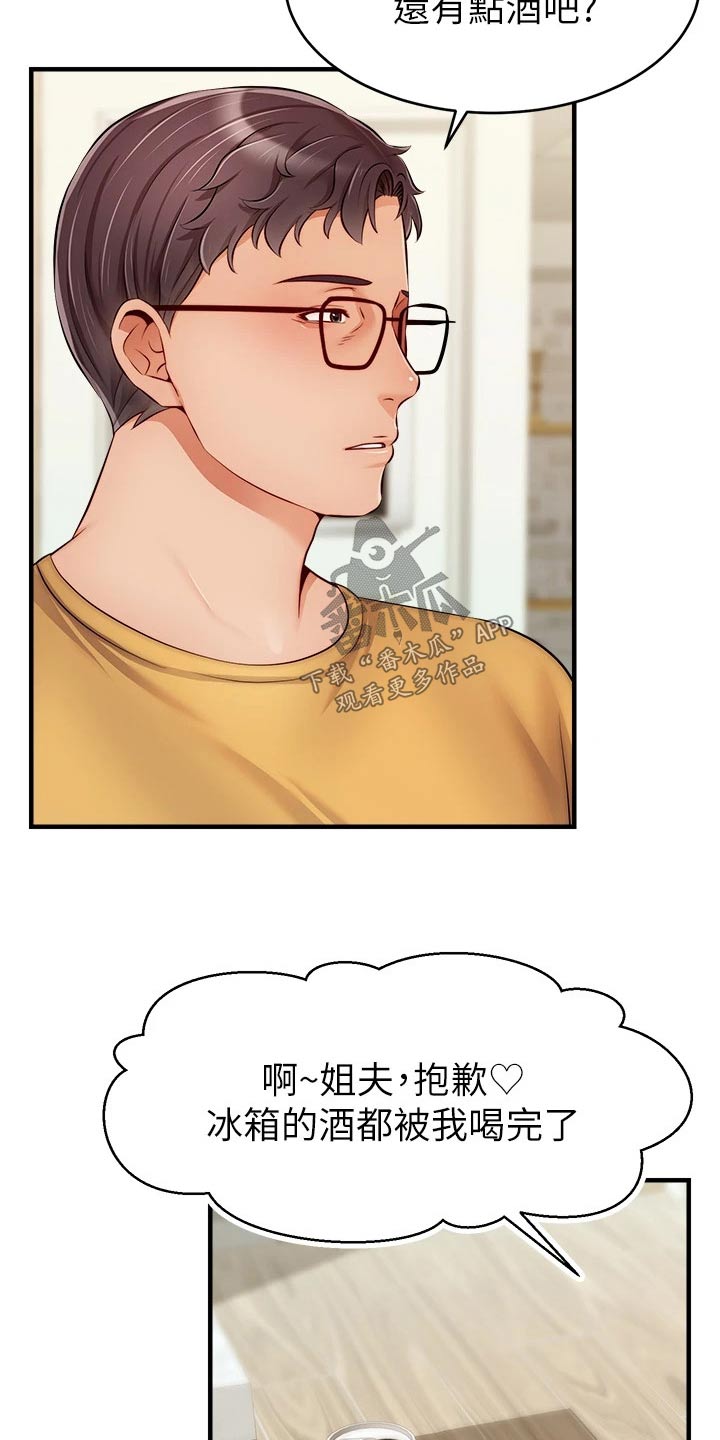 家人的意义漫画,第49章：恭喜1图