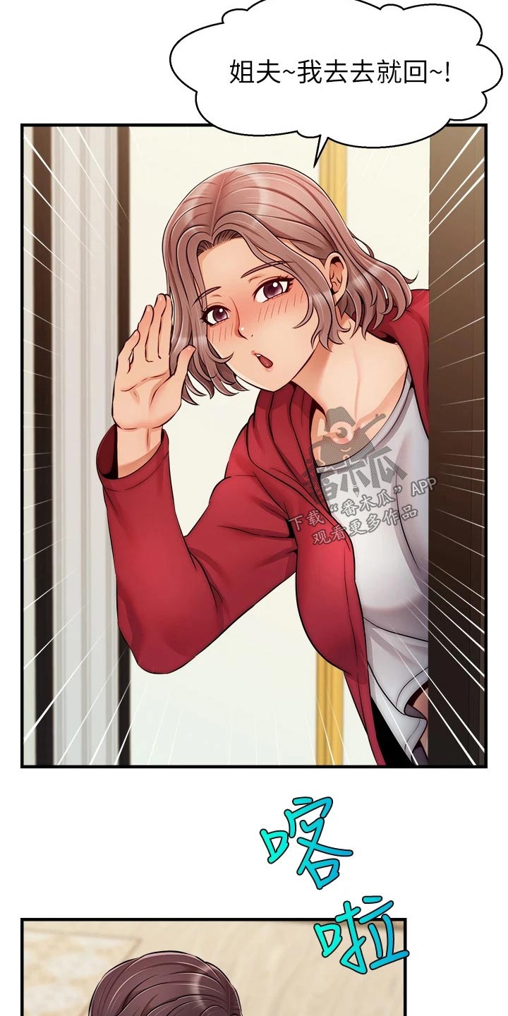 家人的意义漫画,第49章：恭喜3图
