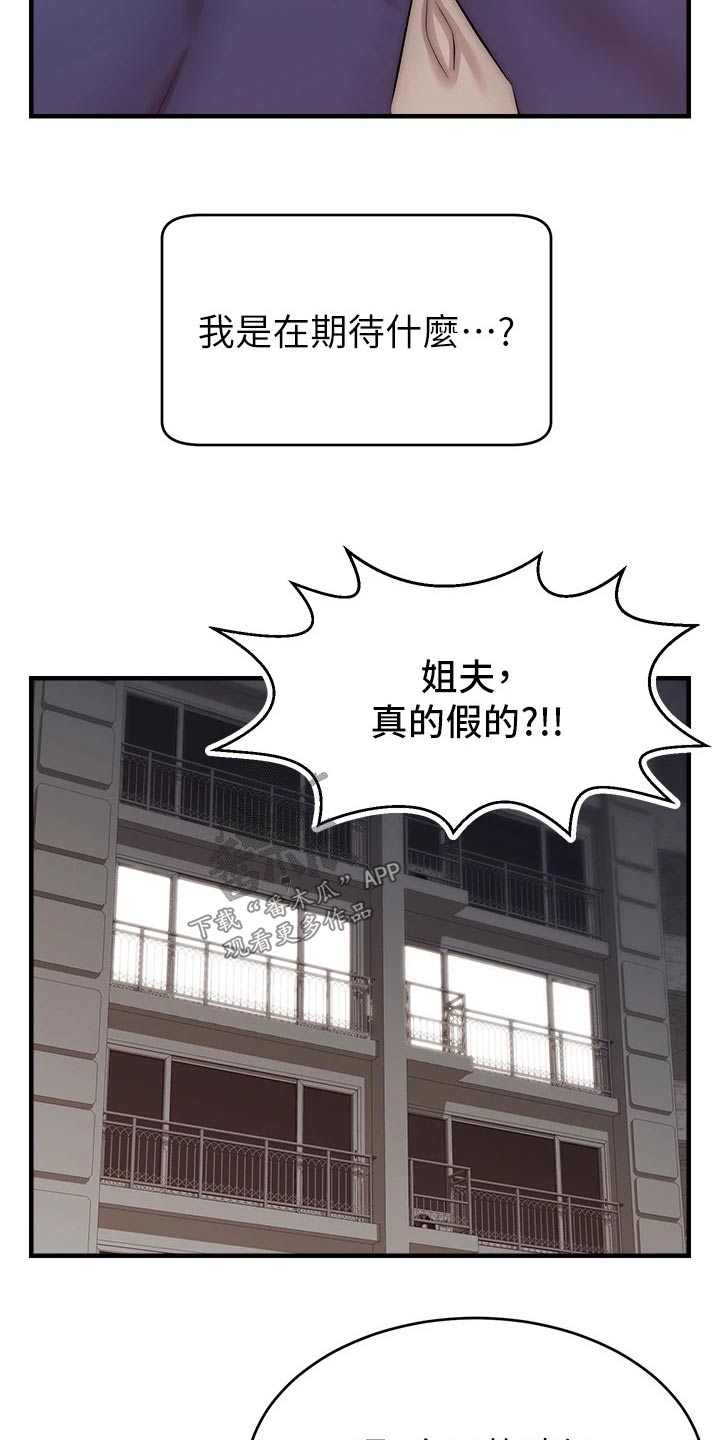 家人的意义漫画,第49章：恭喜4图