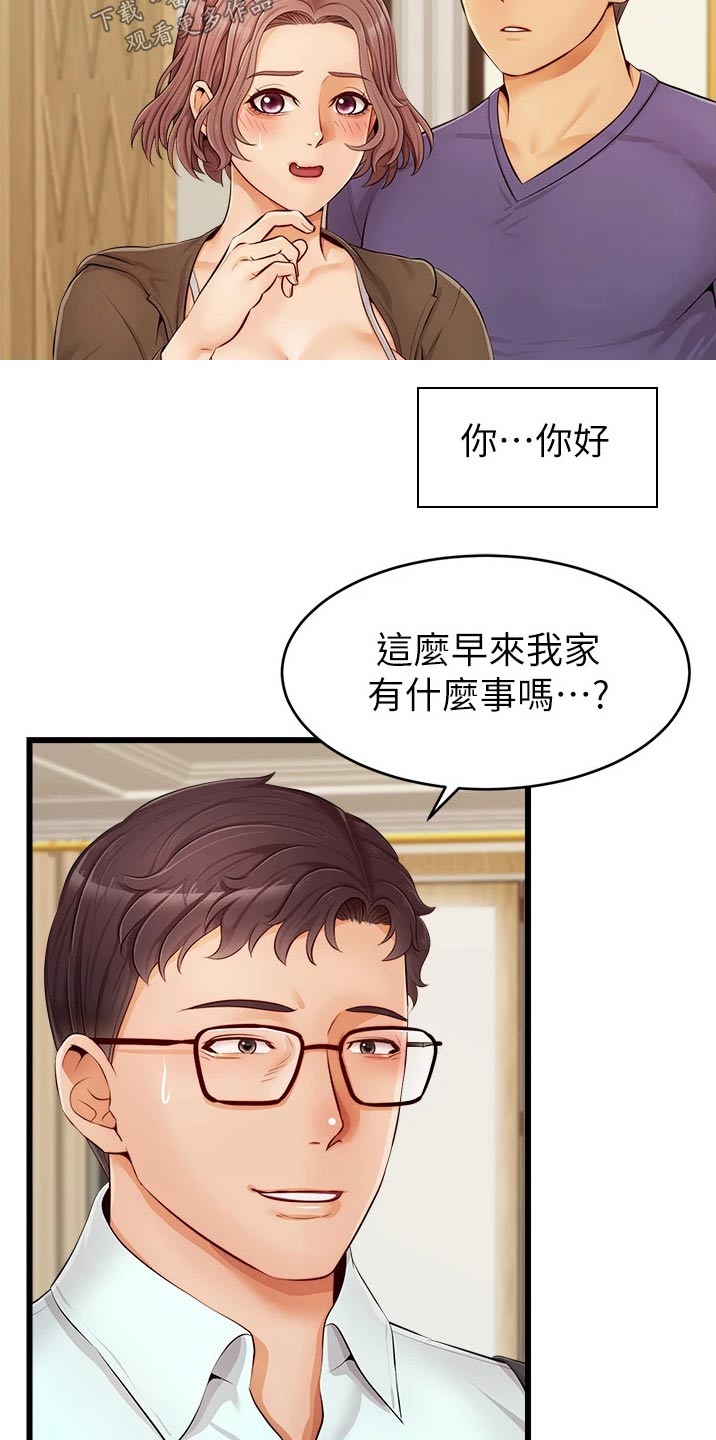 家人的意义漫画,第22章：口是心非3图