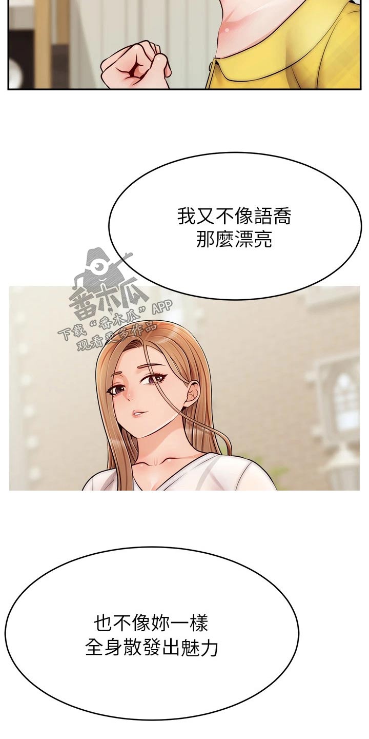 家人的意义漫画,第65章：无语2图