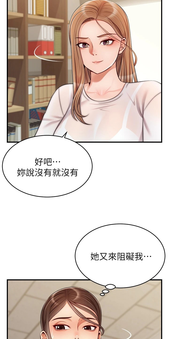 家人的意义漫画,第47章：被发现的秘密4图