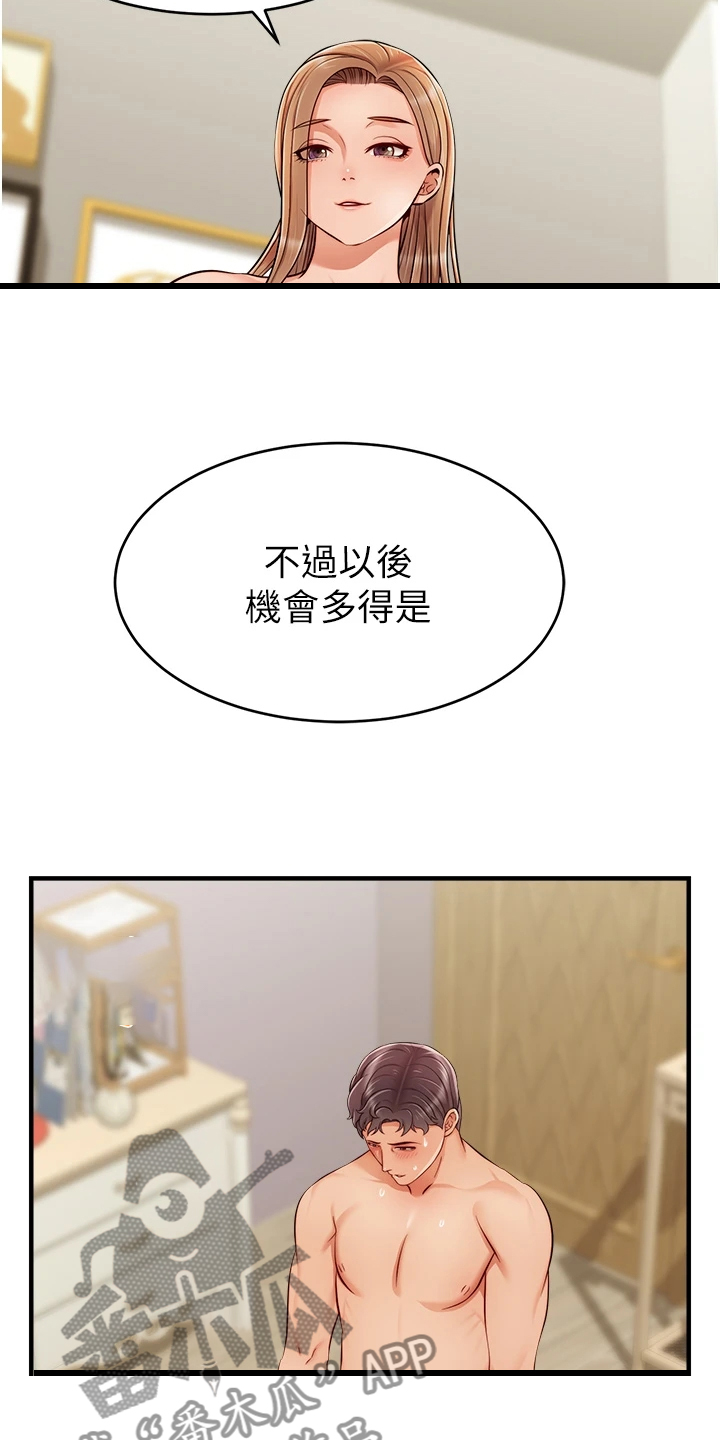 家人的意义漫画,第45章：因为是家人1图