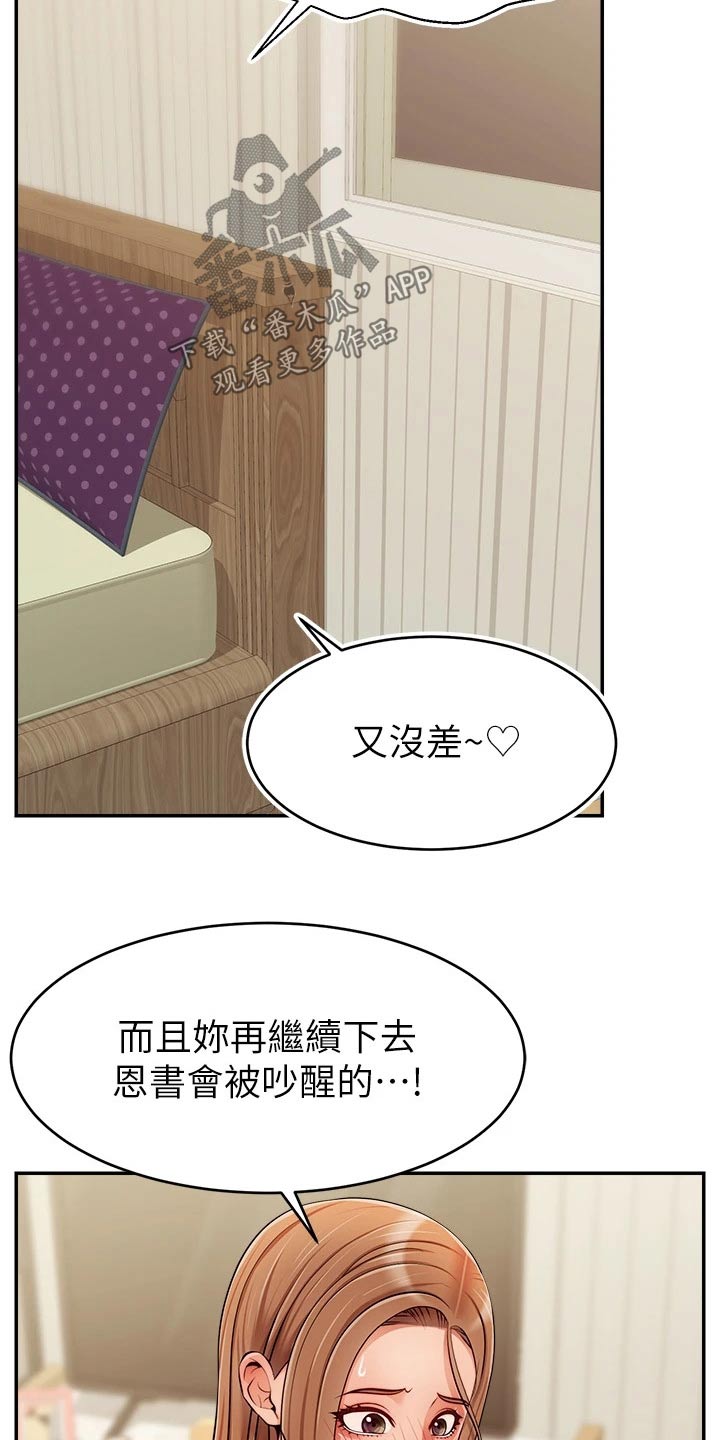 家人的意义漫画,第66章：实验4图