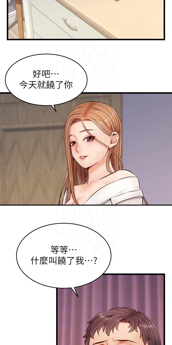 家人的意义漫画,第20章：惨了5图