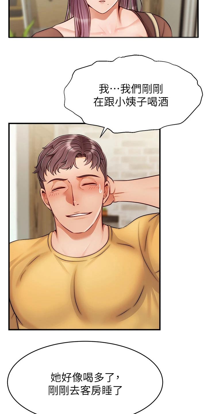 家人的意义漫画,第50章：教授4图