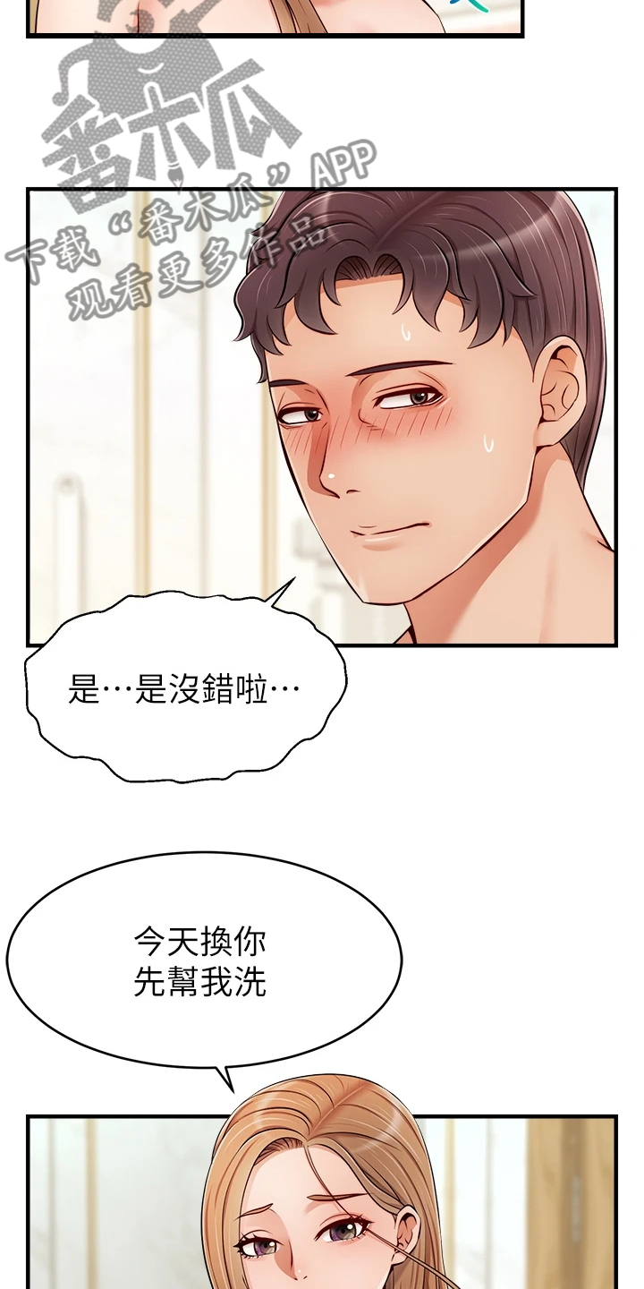 家人的意义漫画,第43章：帮你洗澡5图