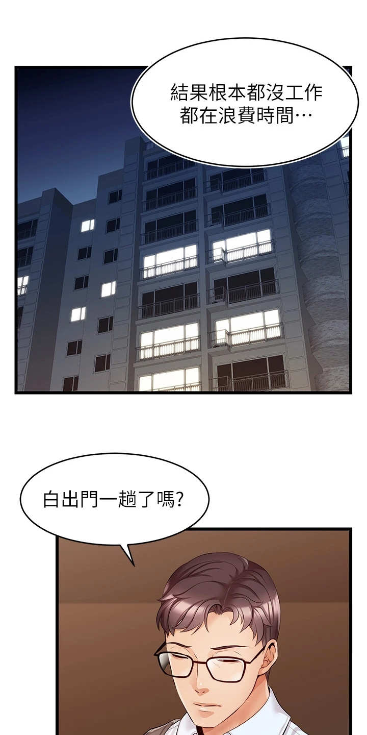 家人的意义漫画,第14章：叫名字4图