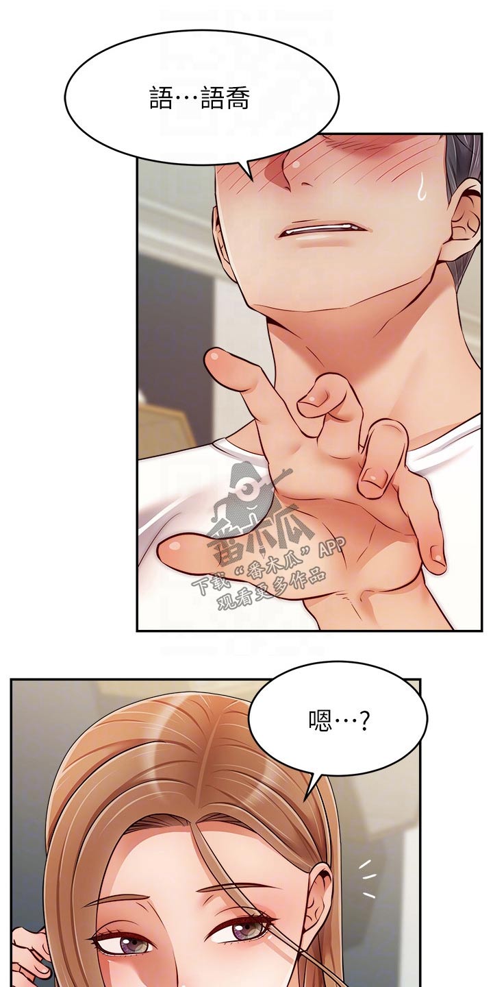 家人的意义漫画,第61章：自责2图