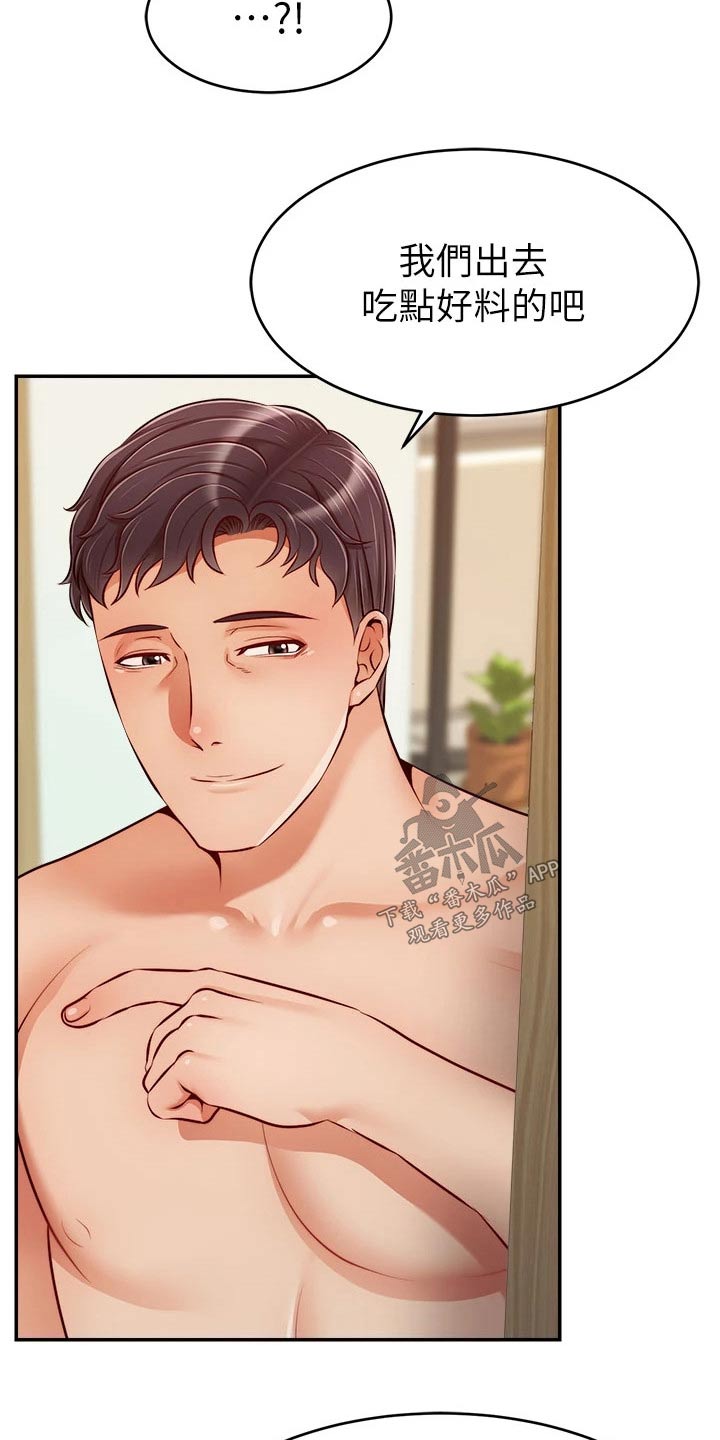 家人的意义漫画,第62章：怎么回事3图