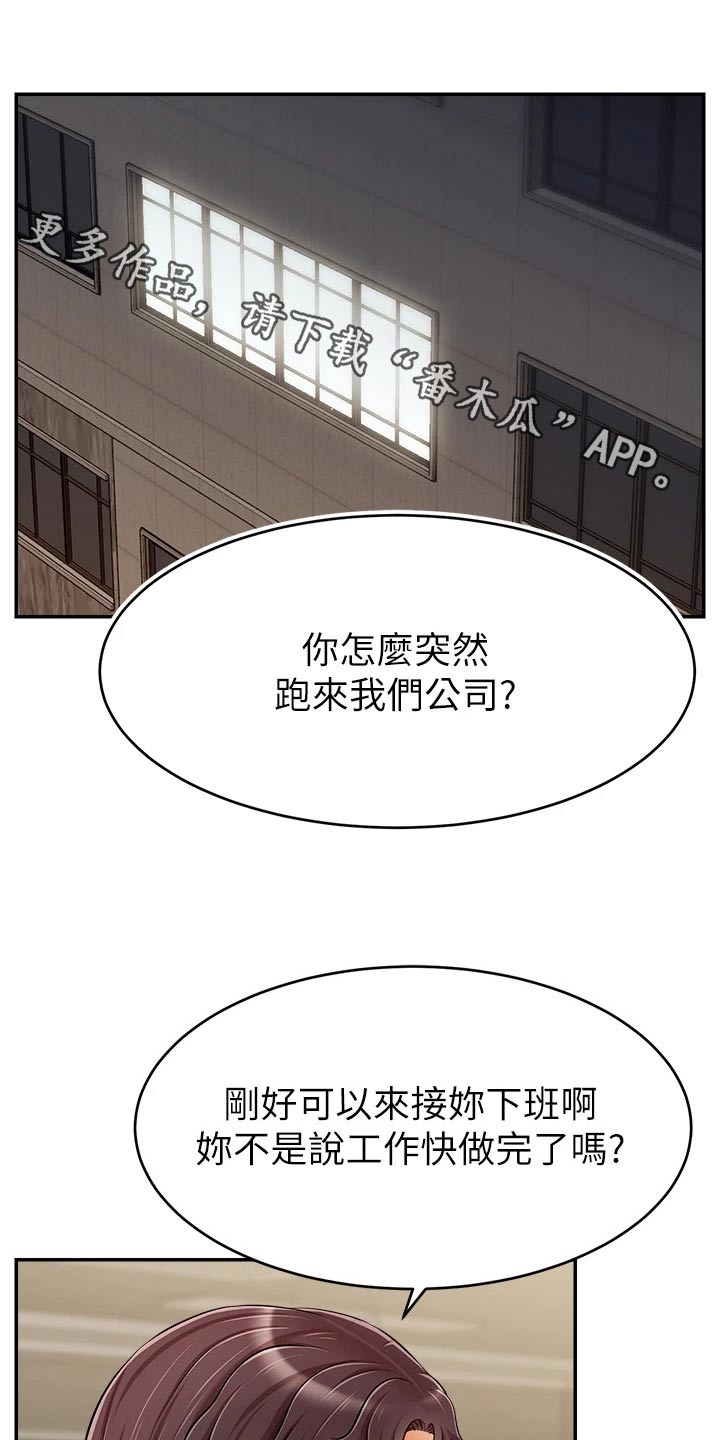 家人的意义漫画,第68章：加班1图