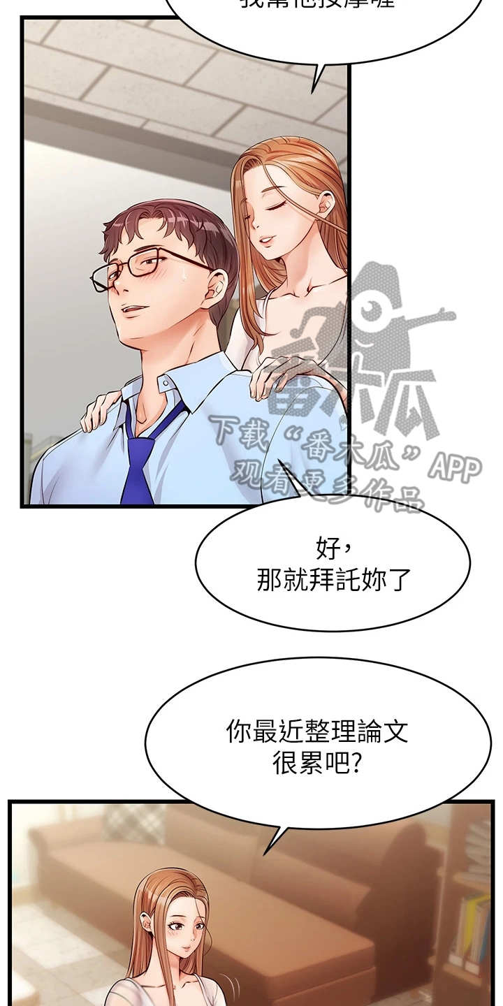 家人的意义漫画,第5章：按摩2图