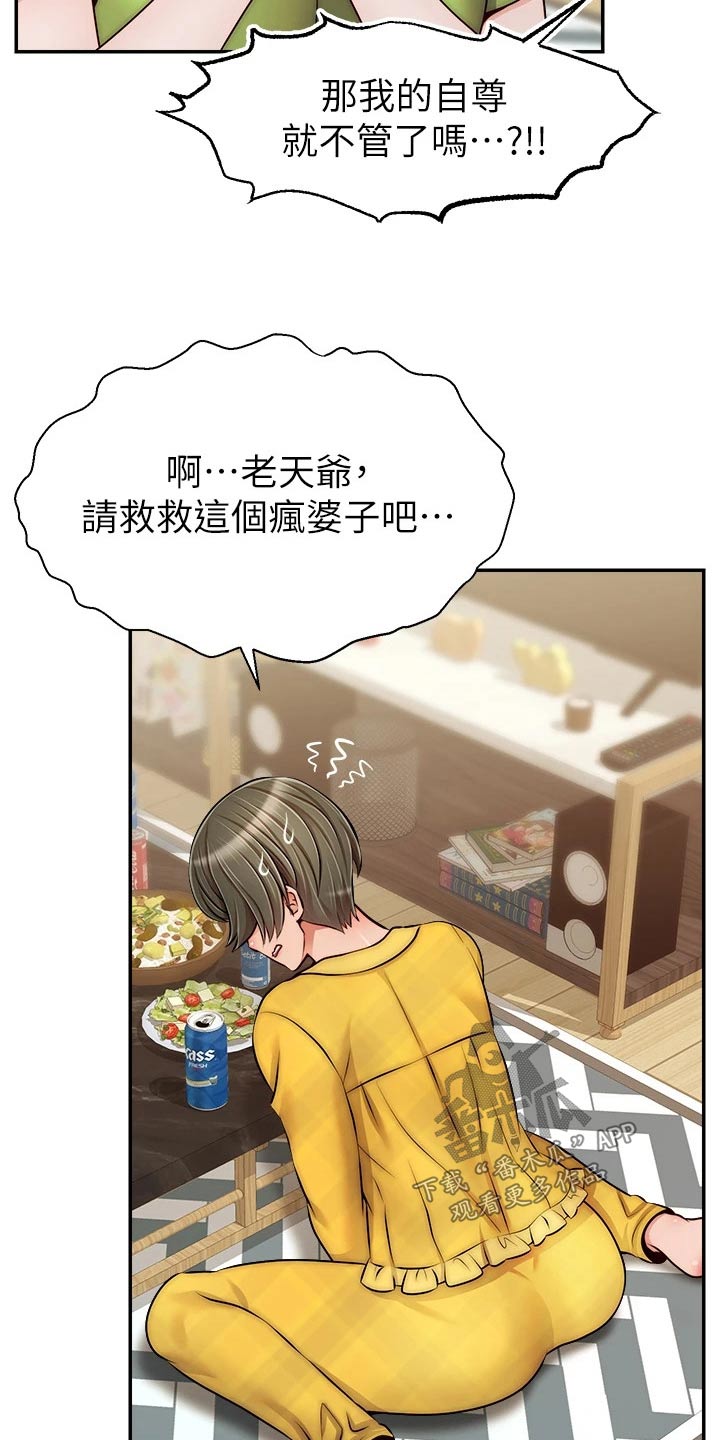 家人的意义漫画,第65章：无语3图
